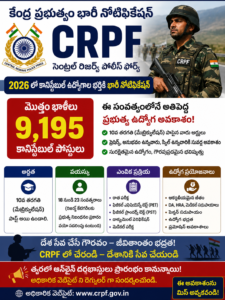 crpf-constable-recruitment-2026