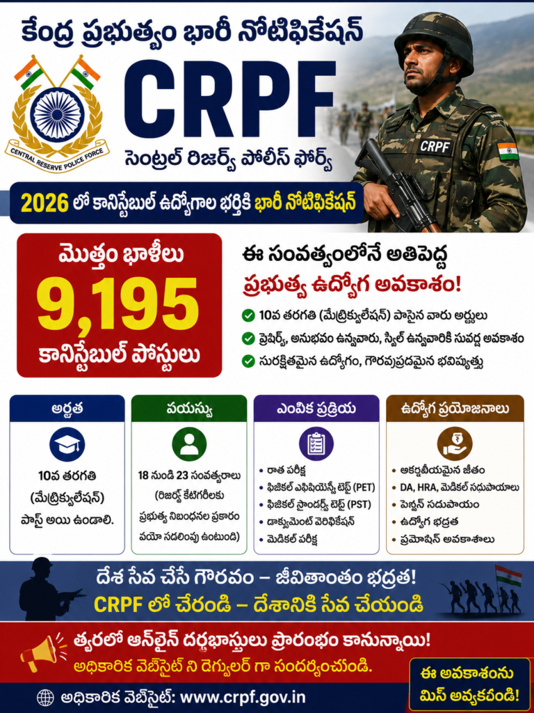 crpf-constable-recruitment-2026