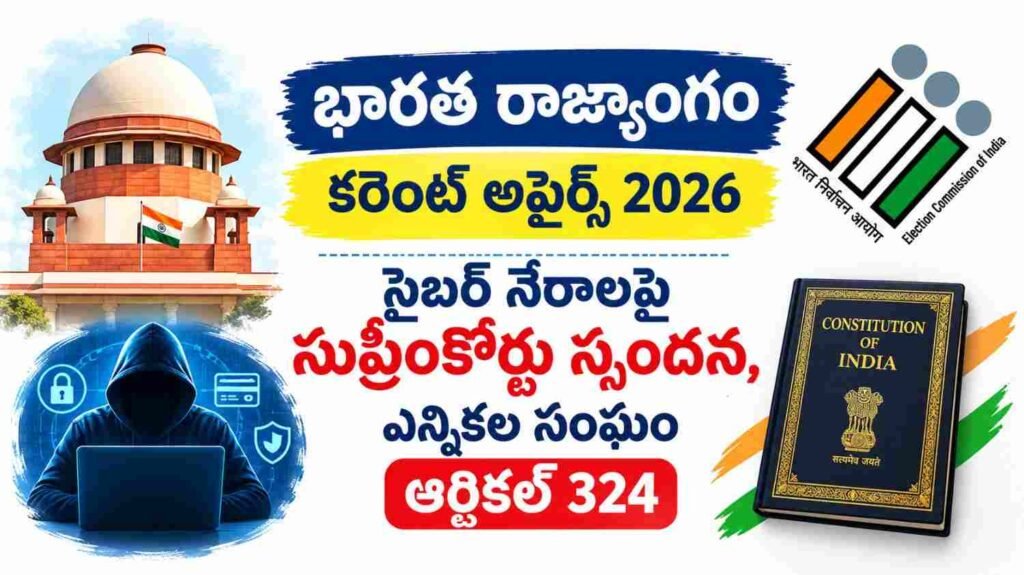 భారత రాజ్యాంగం కరెంట్ అఫైర్స్ 2026