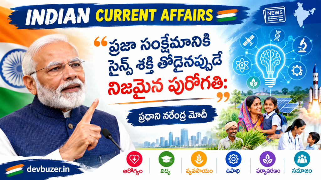 ప్రధాని నరేంద్ర మోదీ