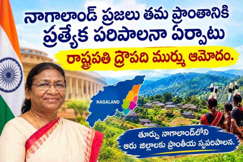 ఫ్రంటియర్ నాగాలాండ్ టెరిటోరియల్ అథారిటీ బిల్లు