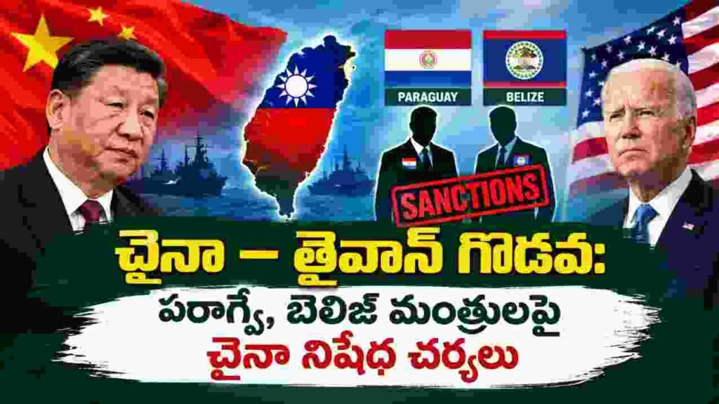 చైనా నిషేధ చర్యలు